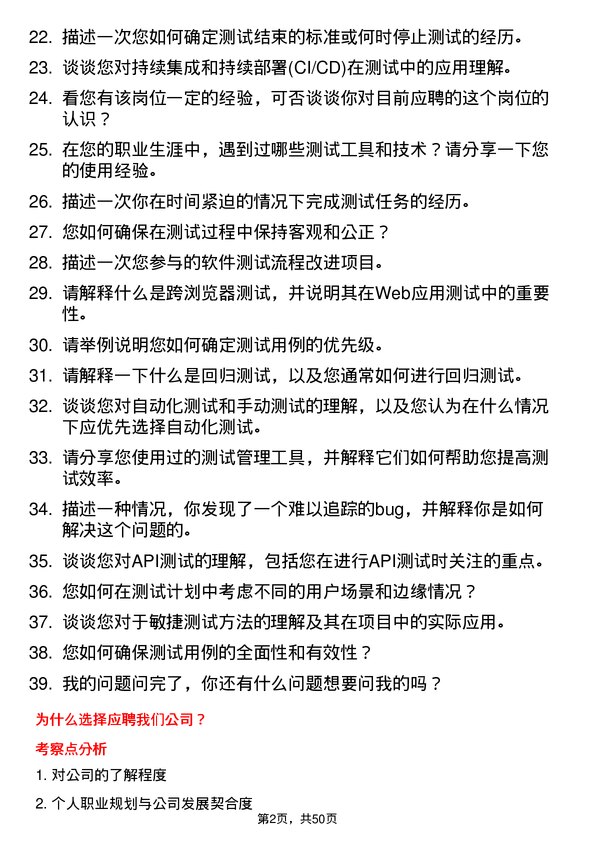 39道合肥维天运通信息科技测试工程师岗位面试题库及参考回答含考察点分析