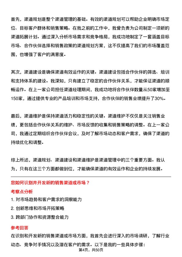 39道合肥维天运通信息科技渠道经理岗位面试题库及参考回答含考察点分析