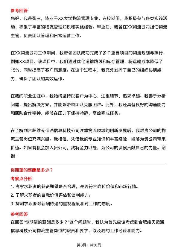 39道合肥维天运通信息科技物流主管岗位面试题库及参考回答含考察点分析