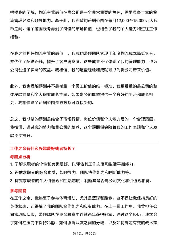 39道合肥维天运通信息科技物流主管岗位面试题库及参考回答含考察点分析