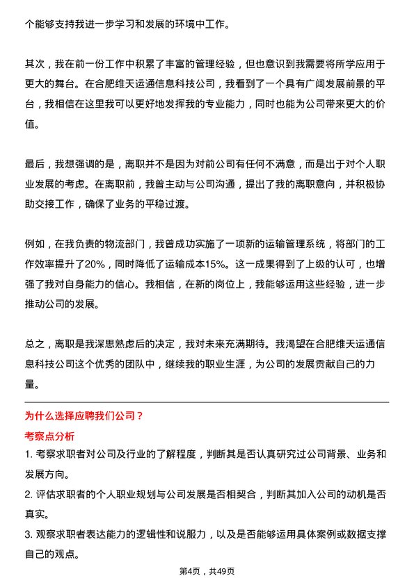 39道合肥维天运通信息科技物流总监岗位面试题库及参考回答含考察点分析