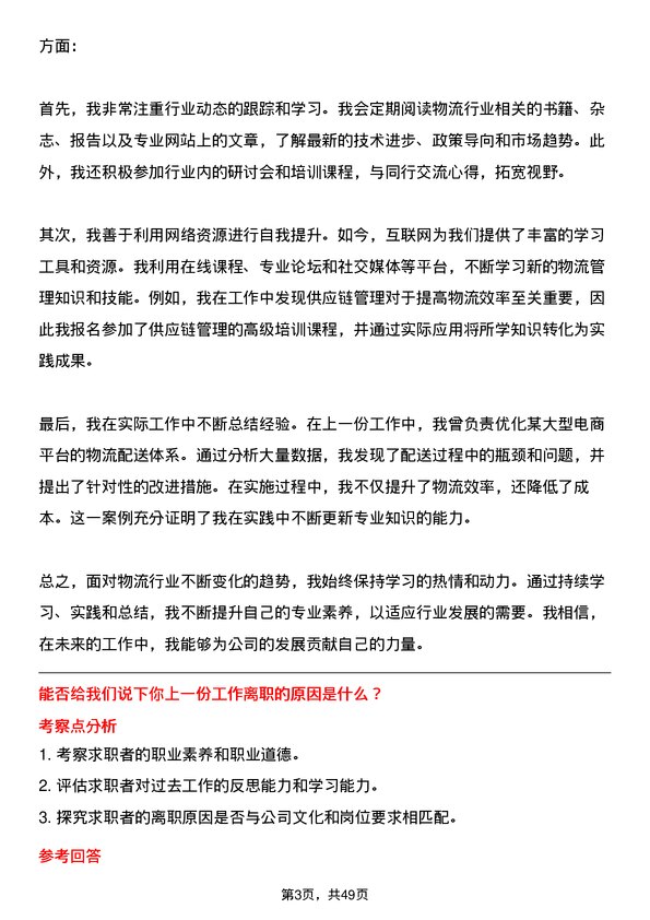 39道合肥维天运通信息科技物流经理岗位面试题库及参考回答含考察点分析