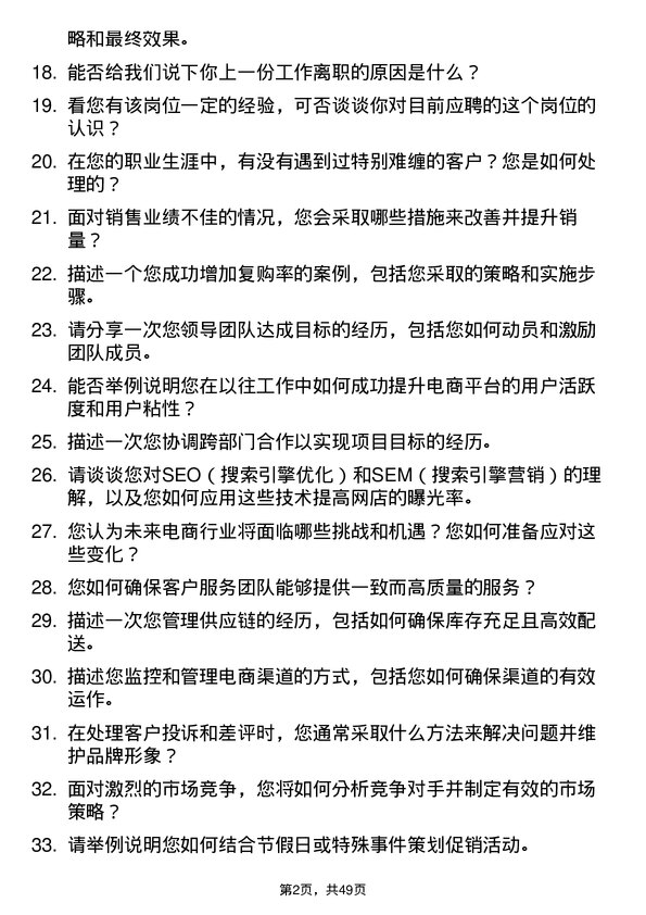 39道合肥维天运通信息科技电商运营专员岗位面试题库及参考回答含考察点分析