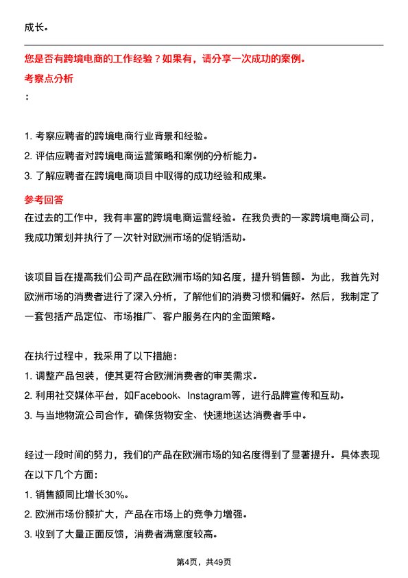 39道合肥维天运通信息科技电商运营专员岗位面试题库及参考回答含考察点分析