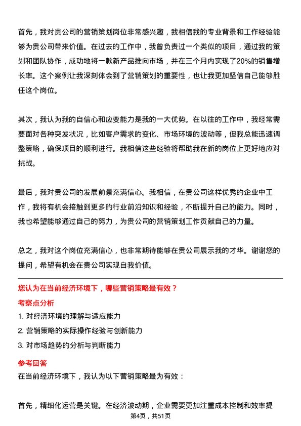 39道合肥维天运通信息科技营销策划岗位面试题库及参考回答含考察点分析