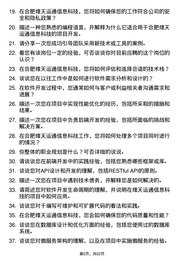 39道合肥维天运通信息科技软件开发工程师岗位面试题库及参考回答含考察点分析