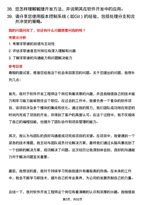 39道合肥维天运通信息科技软件开发工程师岗位面试题库及参考回答含考察点分析