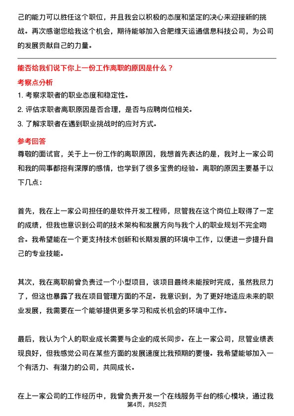 39道合肥维天运通信息科技软件开发工程师岗位面试题库及参考回答含考察点分析