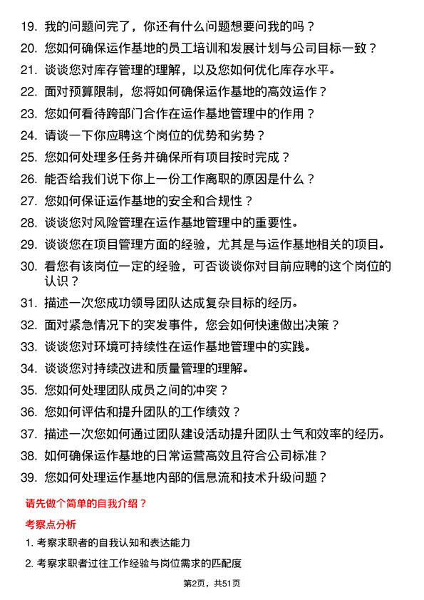 39道合肥维天运通信息科技运作基地负责人岗位面试题库及参考回答含考察点分析