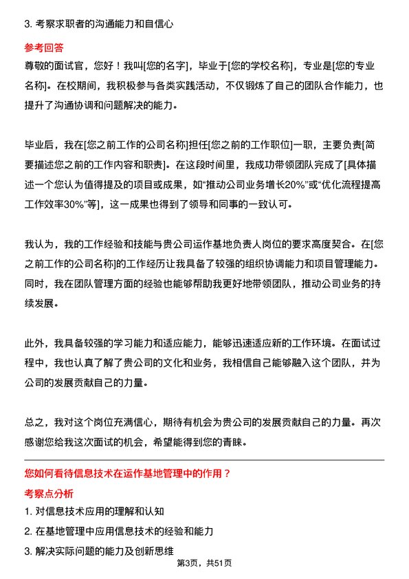 39道合肥维天运通信息科技运作基地负责人岗位面试题库及参考回答含考察点分析