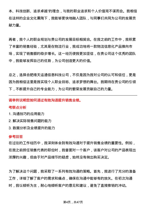 39道合肥维天运通信息科技销售代表岗位面试题库及参考回答含考察点分析