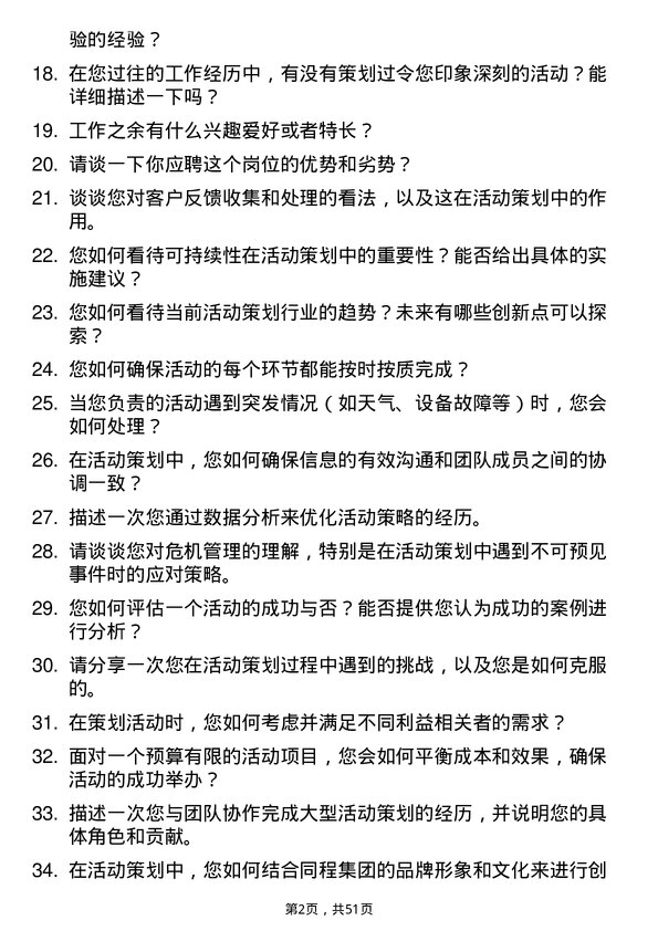 39道同程集团活动策划岗位面试题库及参考回答含考察点分析