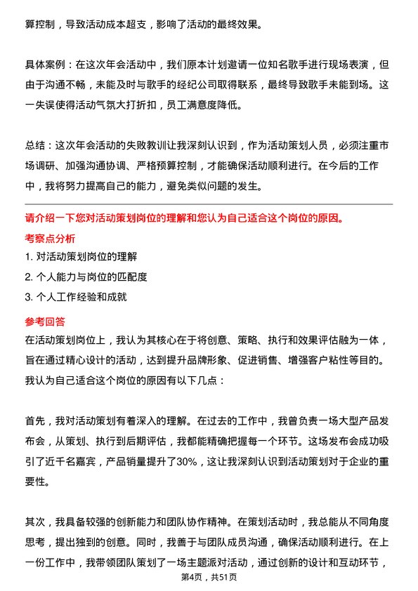 39道同程集团活动策划岗位面试题库及参考回答含考察点分析