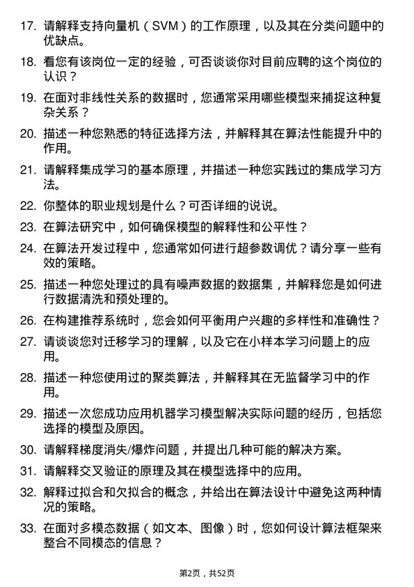 39道同程集团算法研究员岗位面试题库及参考回答含考察点分析