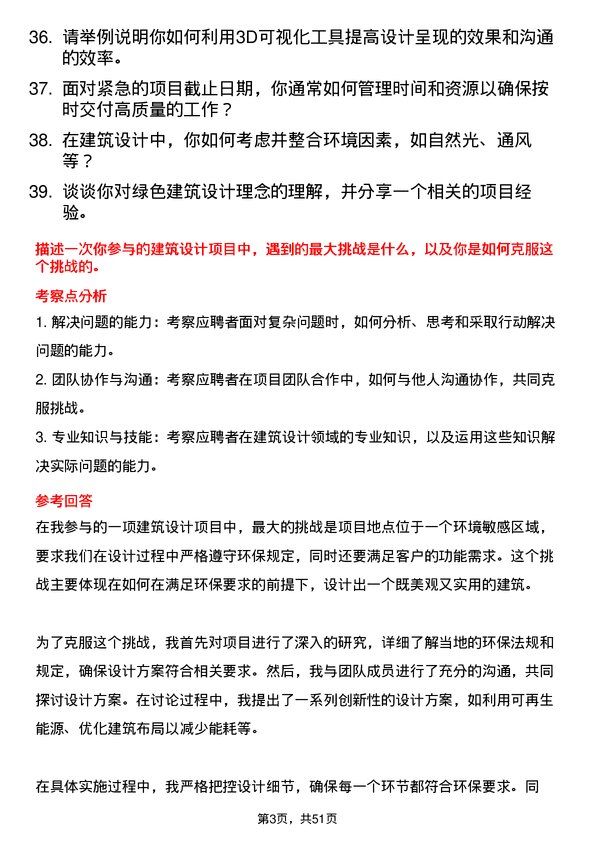 39道名城控股集团建筑设计师岗位面试题库及参考回答含考察点分析