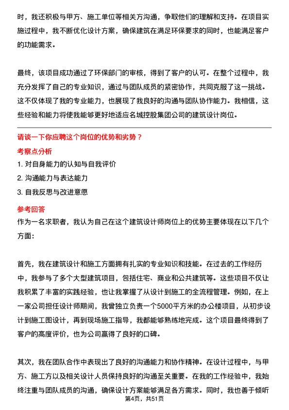 39道名城控股集团建筑设计师岗位面试题库及参考回答含考察点分析