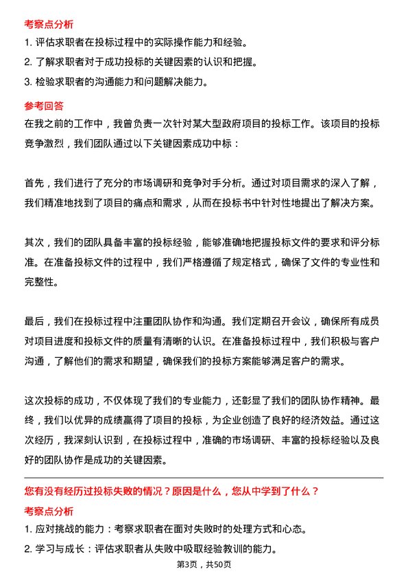 39道名城控股集团投标专员岗位面试题库及参考回答含考察点分析