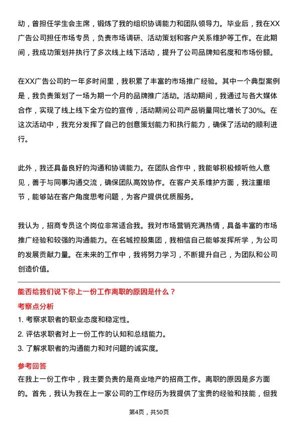 39道名城控股集团招商专员岗位面试题库及参考回答含考察点分析