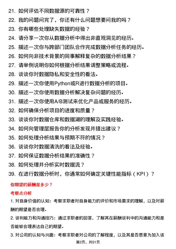 39道名城控股集团数据分析员岗位面试题库及参考回答含考察点分析