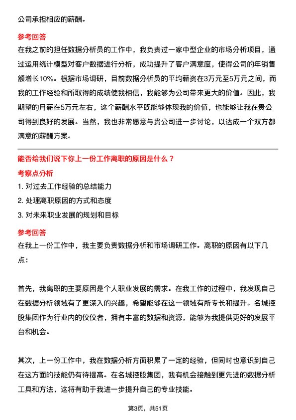 39道名城控股集团数据分析员岗位面试题库及参考回答含考察点分析