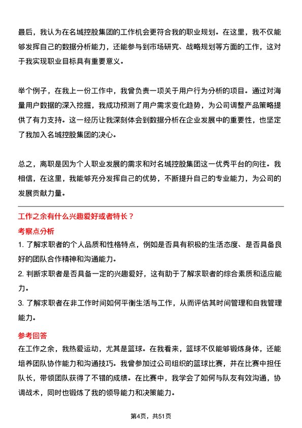 39道名城控股集团数据分析员岗位面试题库及参考回答含考察点分析