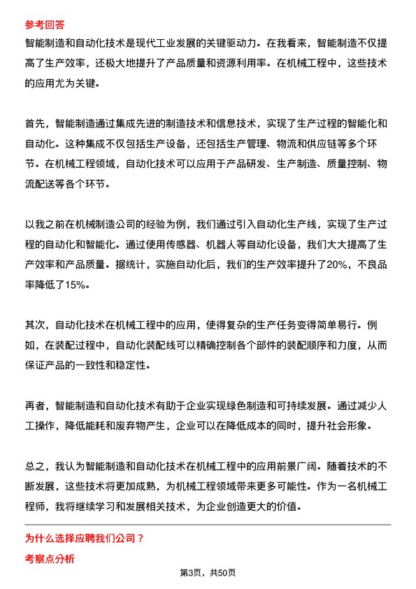 39道名城控股集团机械工程师岗位面试题库及参考回答含考察点分析