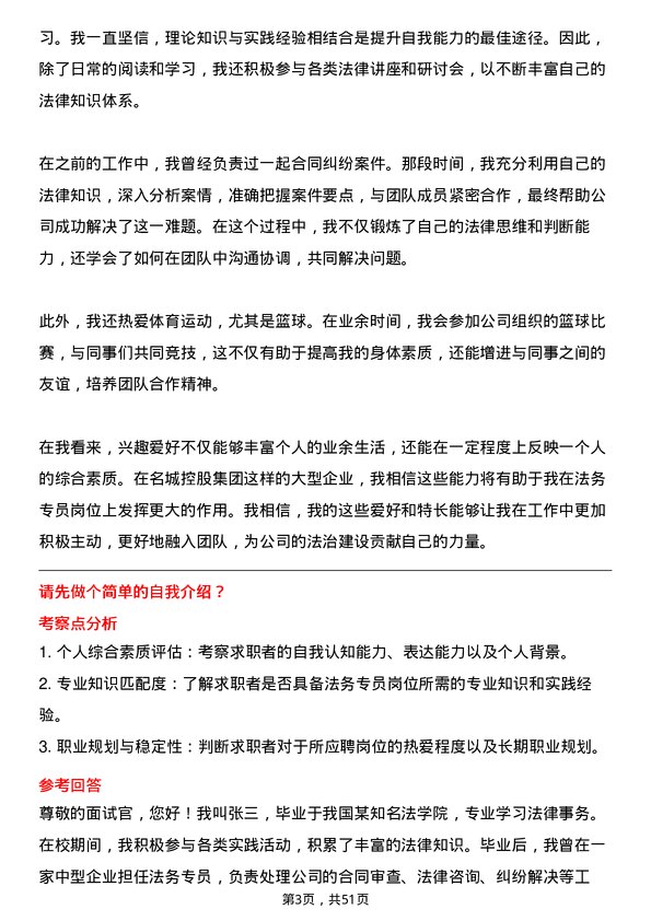 39道名城控股集团法务专员岗位面试题库及参考回答含考察点分析