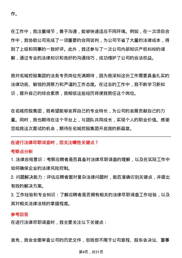 39道名城控股集团法务专员岗位面试题库及参考回答含考察点分析