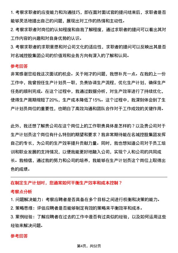 39道名城控股集团生产计划员岗位面试题库及参考回答含考察点分析