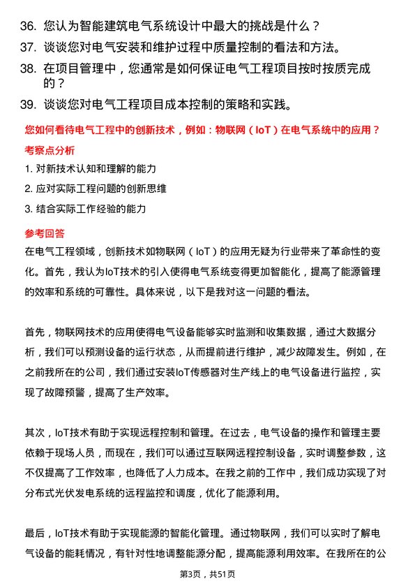 39道名城控股集团电气工程师岗位面试题库及参考回答含考察点分析