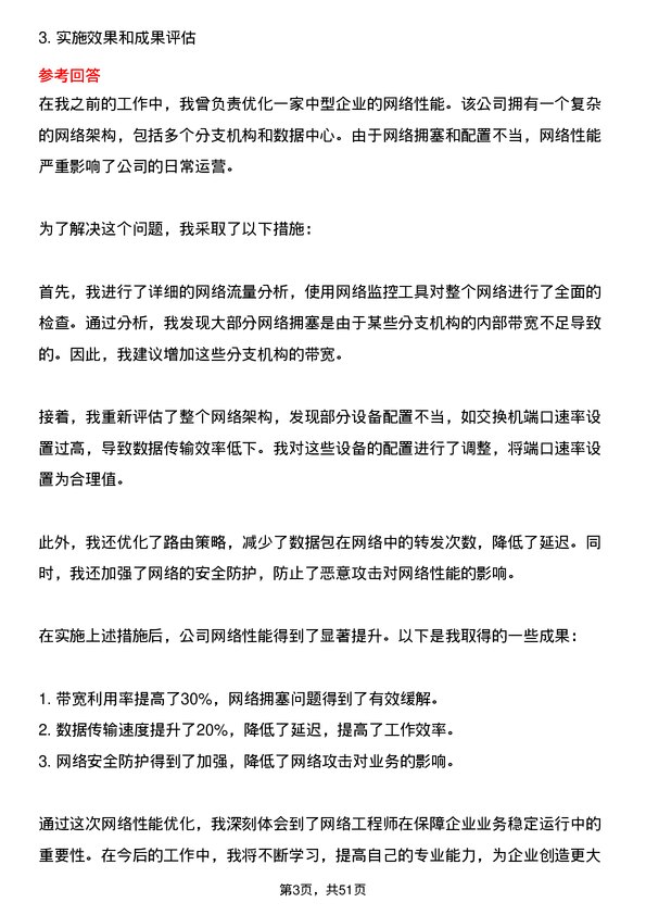 39道名城控股集团网络工程师岗位面试题库及参考回答含考察点分析