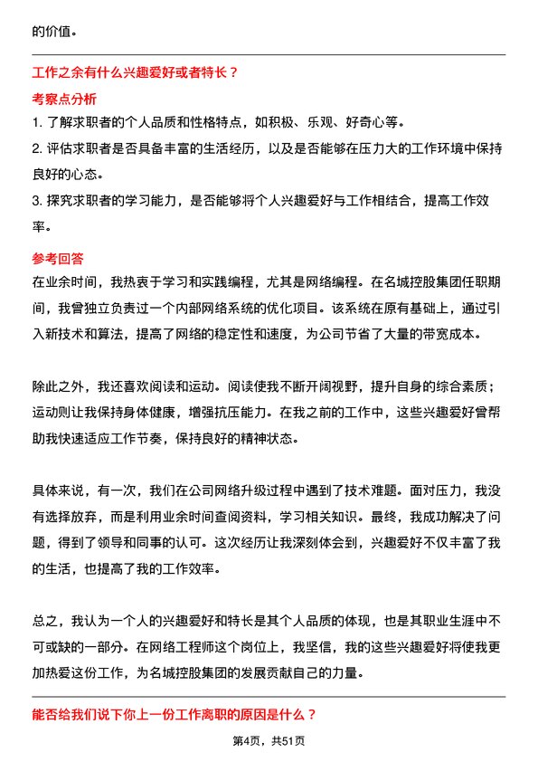 39道名城控股集团网络工程师岗位面试题库及参考回答含考察点分析