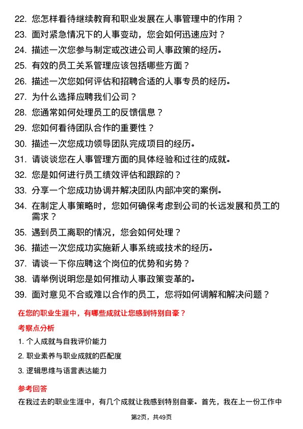 39道名城控股集团行政助理岗位面试题库及参考回答含考察点分析