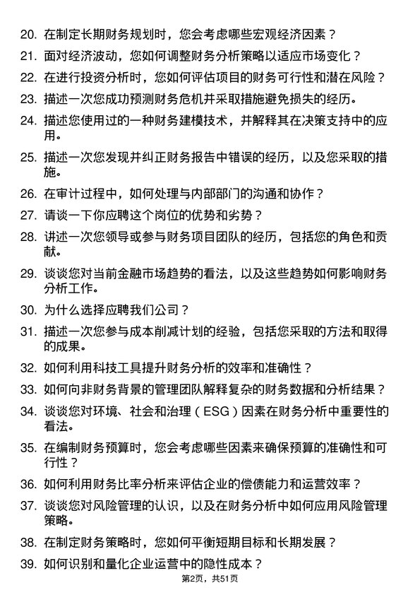 39道名城控股集团财务分析师岗位面试题库及参考回答含考察点分析