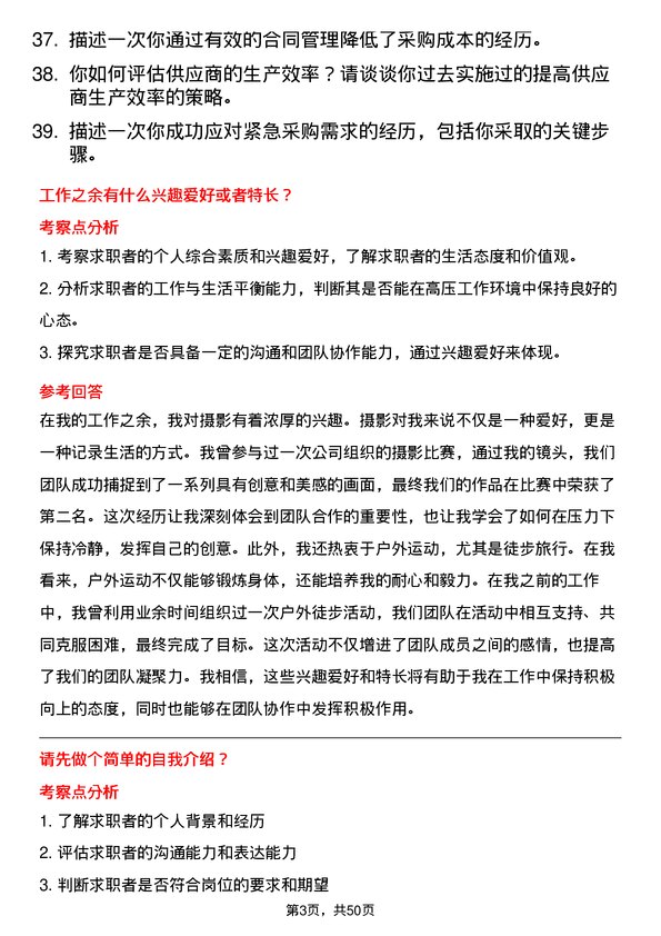 39道名城控股集团采购专员岗位面试题库及参考回答含考察点分析