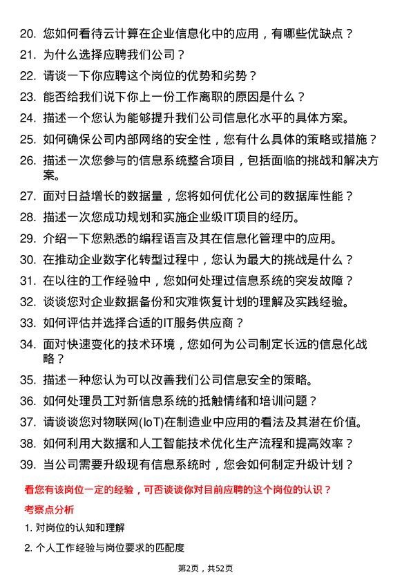 39道四川冶控集团信息化管理员（都江堰）岗位面试题库及参考回答含考察点分析