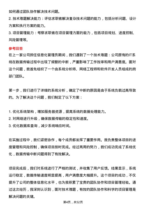 39道四川冶控集团信息化管理员（都江堰）岗位面试题库及参考回答含考察点分析