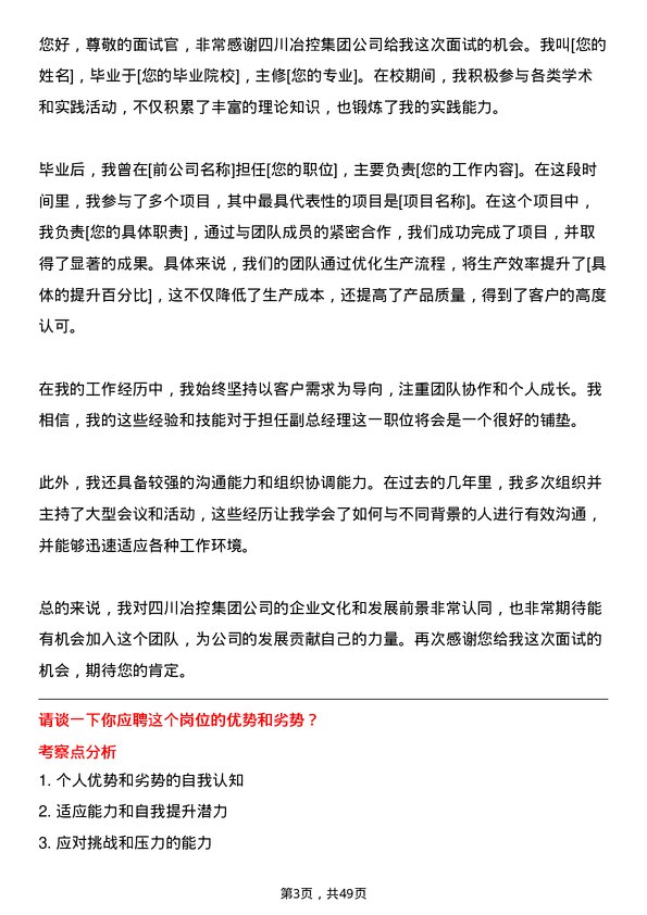 39道四川冶控集团副总经理岗位面试题库及参考回答含考察点分析