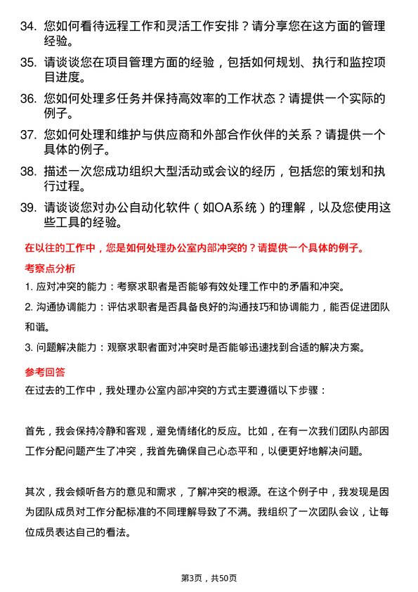 39道四川冶控集团办公室主任岗位面试题库及参考回答含考察点分析