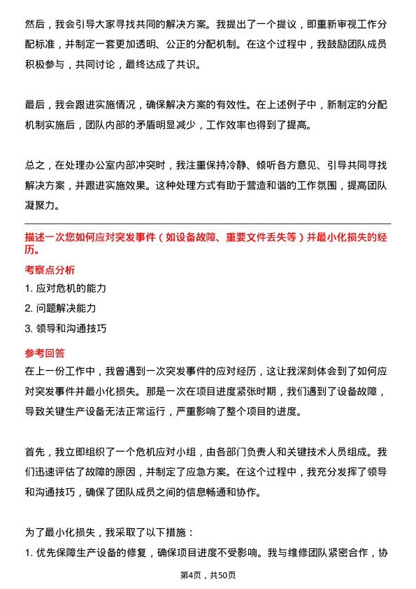 39道四川冶控集团办公室主任岗位面试题库及参考回答含考察点分析