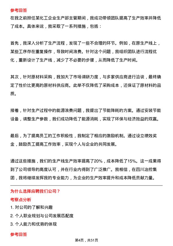 39道四川冶控集团化工车间主任岗位面试题库及参考回答含考察点分析