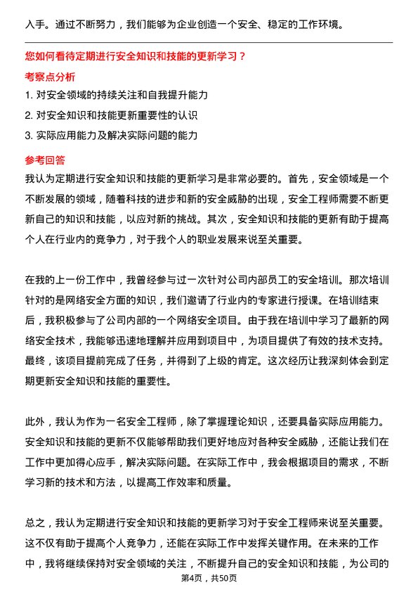 39道四川冶控集团安全工程师岗位面试题库及参考回答含考察点分析