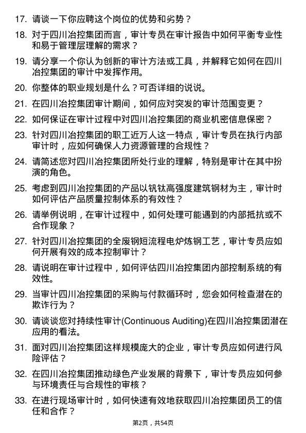 39道四川冶控集团审计专员岗位面试题库及参考回答含考察点分析