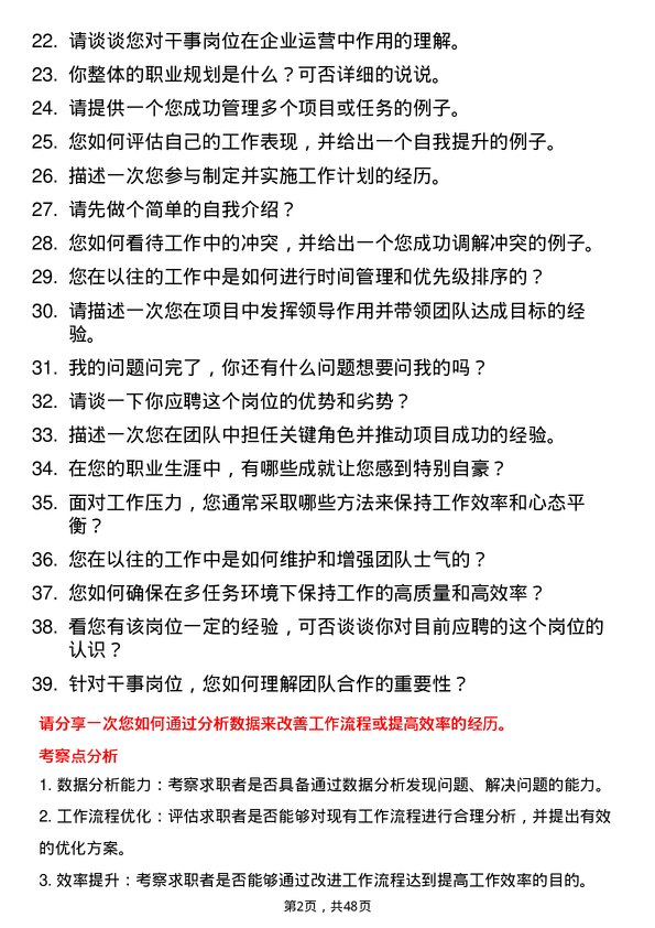 39道四川冶控集团干事岗位面试题库及参考回答含考察点分析