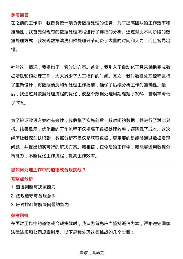 39道四川冶控集团干事岗位面试题库及参考回答含考察点分析