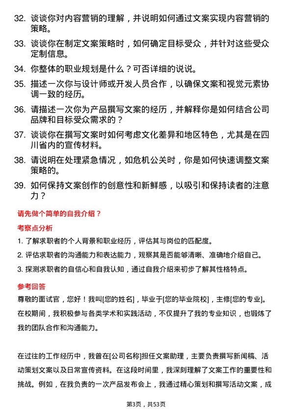 39道四川冶控集团文案岗位面试题库及参考回答含考察点分析