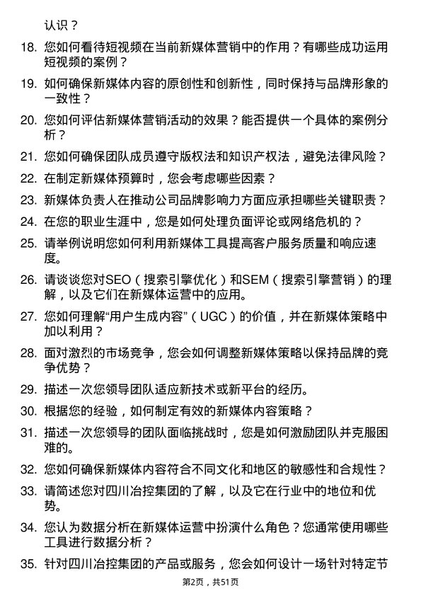 39道四川冶控集团新媒体负责人岗位面试题库及参考回答含考察点分析