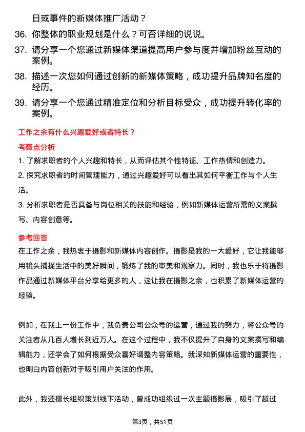 39道四川冶控集团新媒体负责人岗位面试题库及参考回答含考察点分析