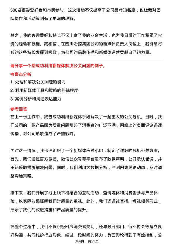 39道四川冶控集团新媒体负责人岗位面试题库及参考回答含考察点分析