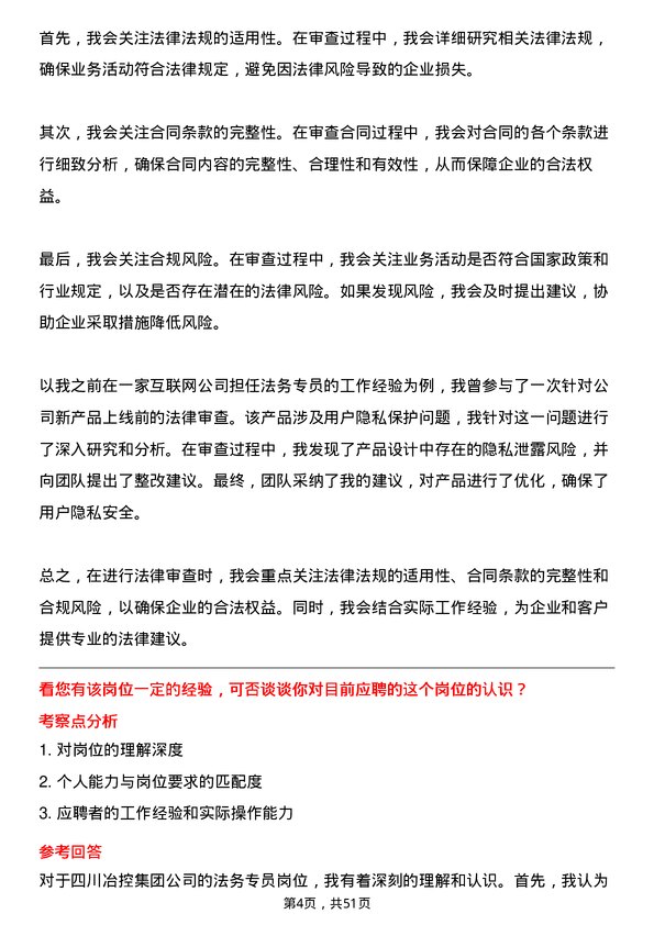 39道四川冶控集团法务专员岗位面试题库及参考回答含考察点分析